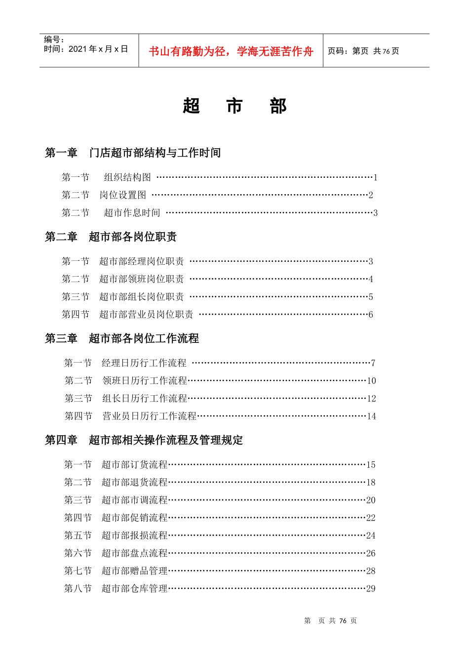 某超市部标准流程_第1页
