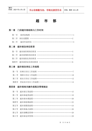 某超市部标准流程