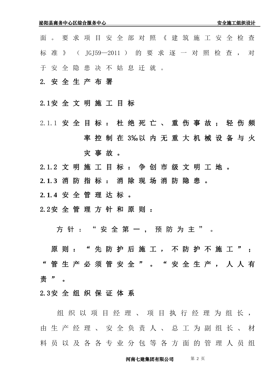 某商务中心区综合服务中心安全施工组织设计_第2页