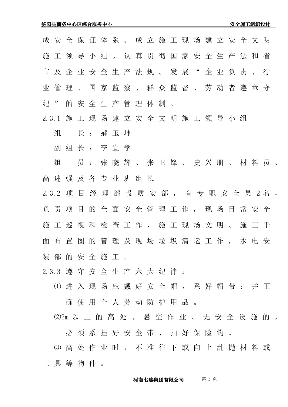 某商务中心区综合服务中心安全施工组织设计_第3页