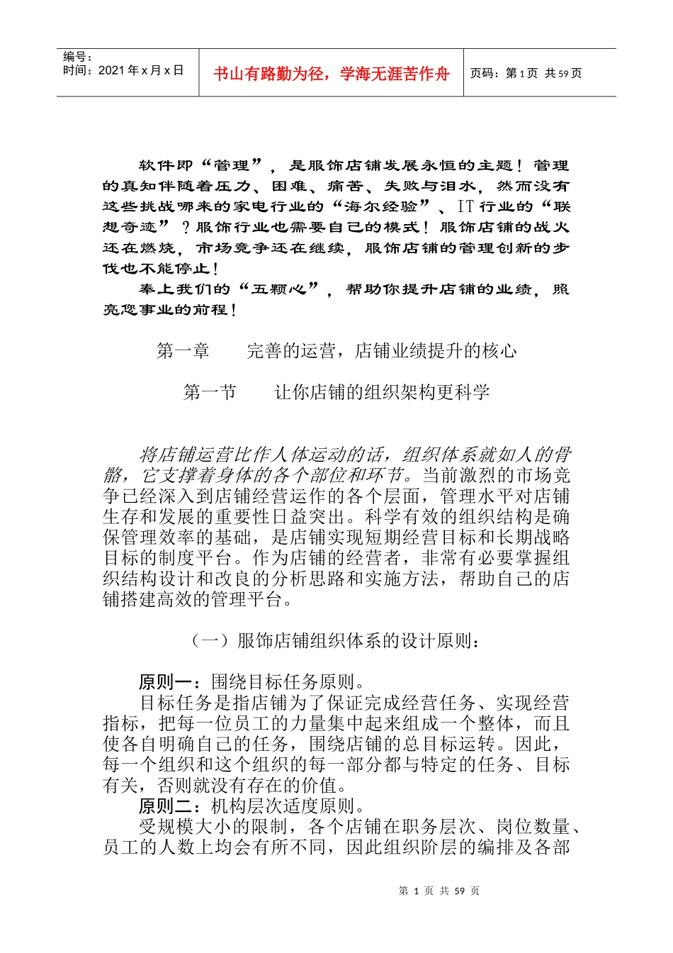 服饰店铺业绩提升的技巧_第1页