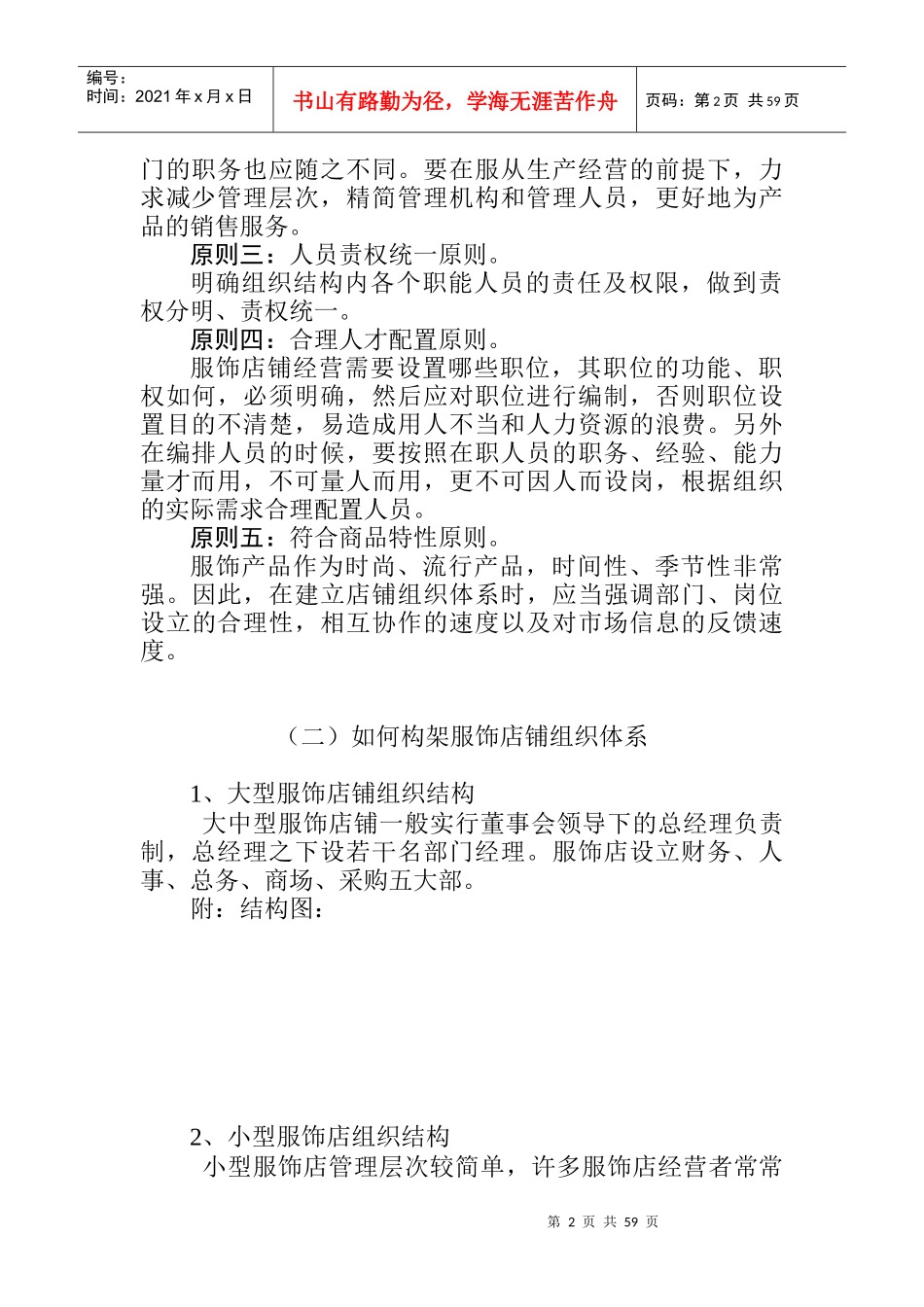 服饰店铺业绩提升的技巧_第2页