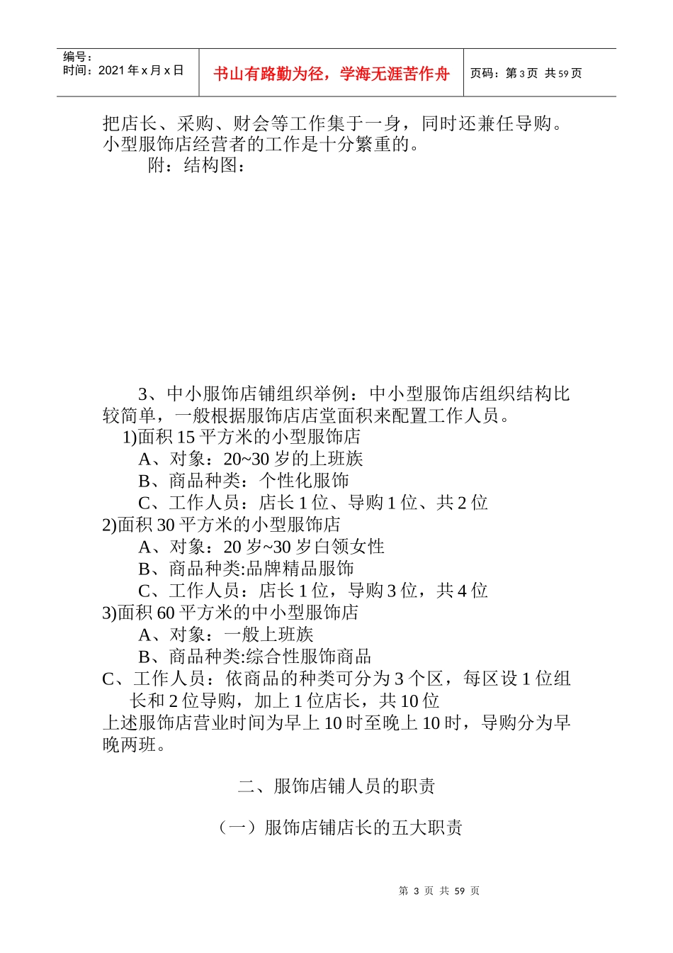 服饰店铺业绩提升的技巧_第3页