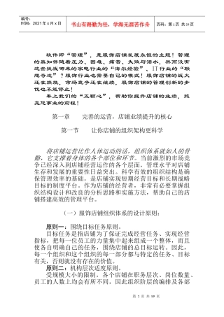 服饰店铺业绩提升的技巧