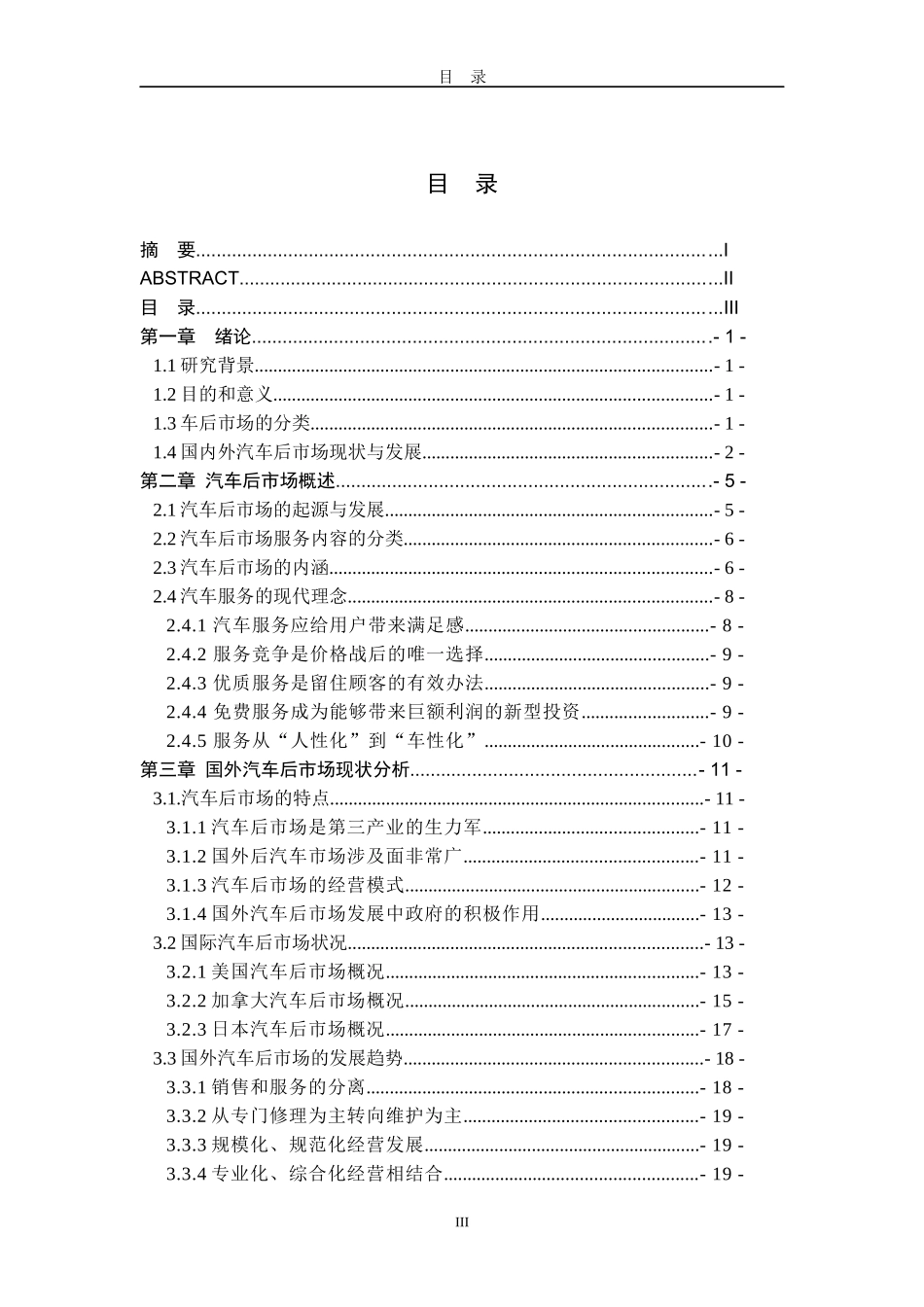 汽车后市场分析与发展趋势_第3页