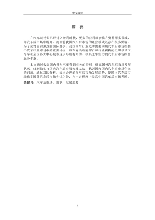 汽车后市场分析与发展趋势