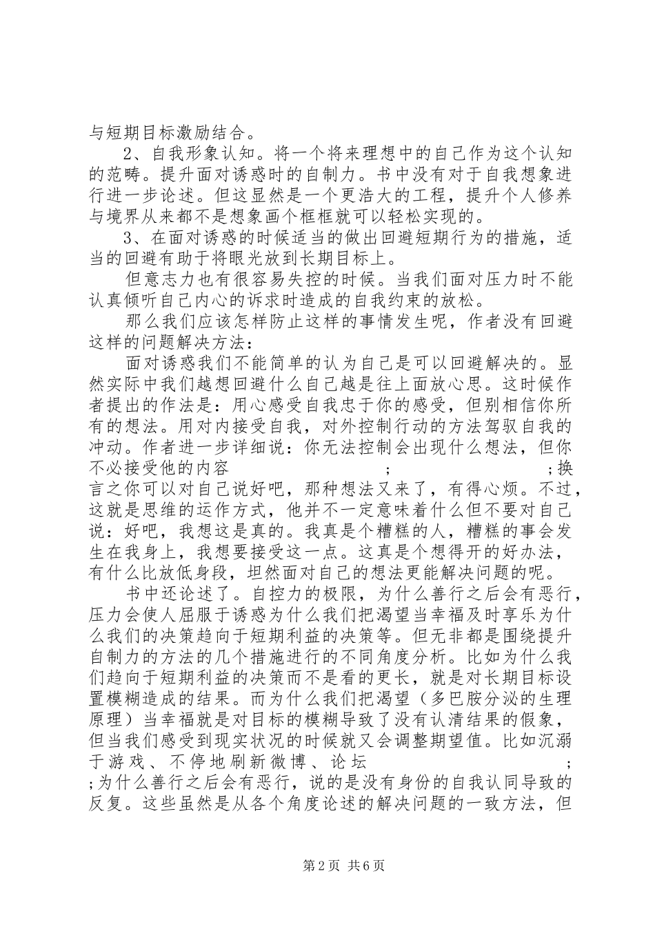 自控力斯坦福读后感_第2页