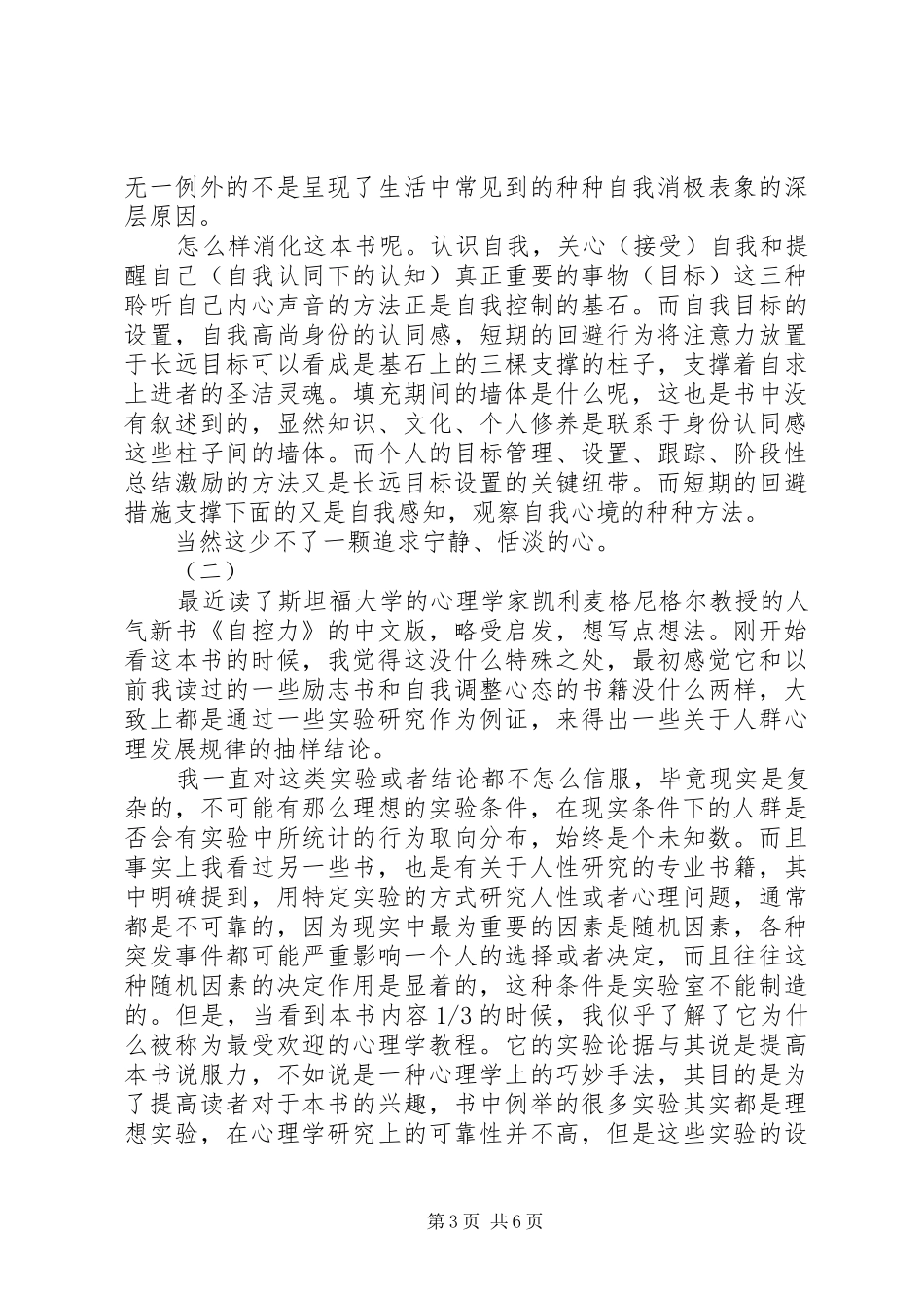 自控力斯坦福读后感_第3页