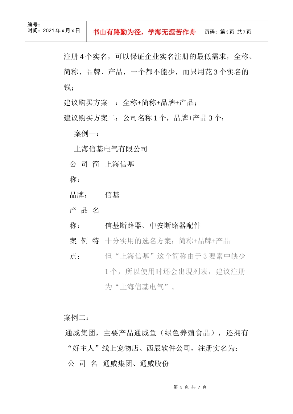 网络实名促销方案_第3页