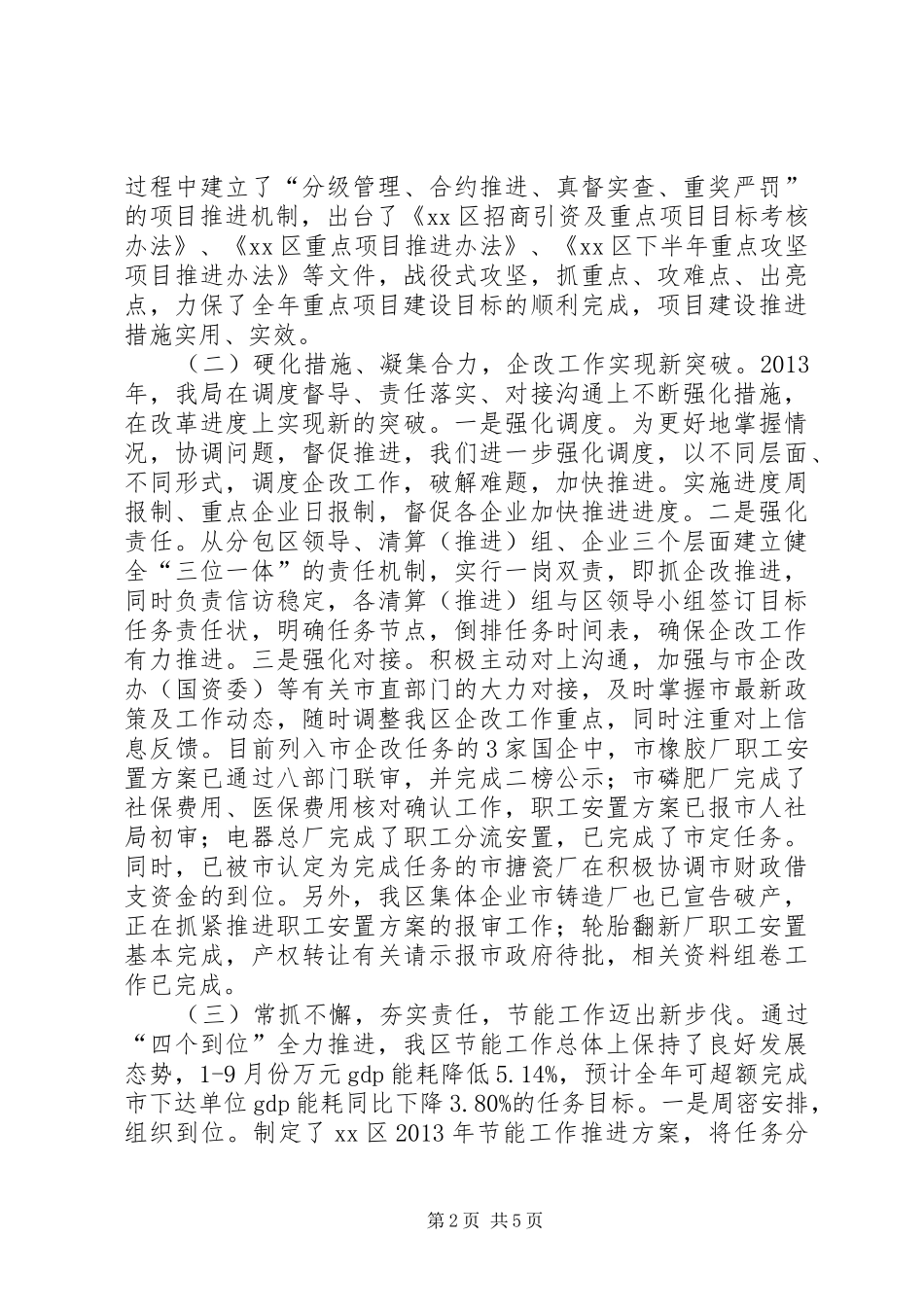 区发展改革局工作总结报告_第2页