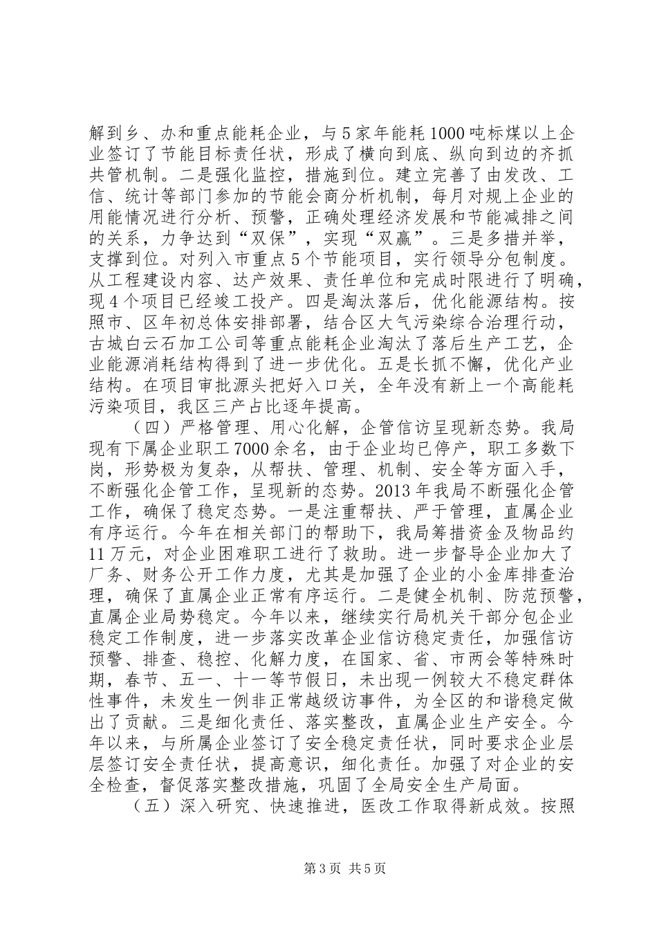 区发展改革局工作总结报告_第3页