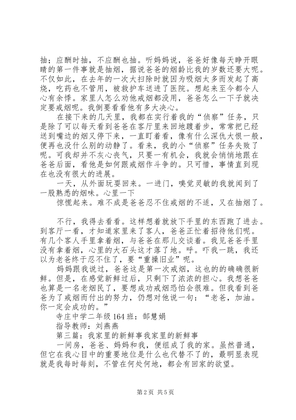 《我的成长——书家里的安全》读后感_第2页