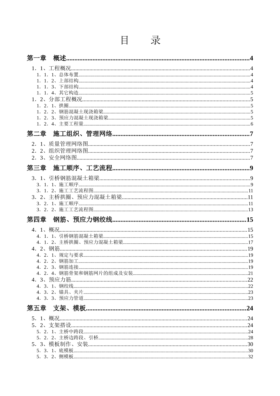 金石南路板桥港大桥工程拱圈、现浇箱梁施工方案_第2页