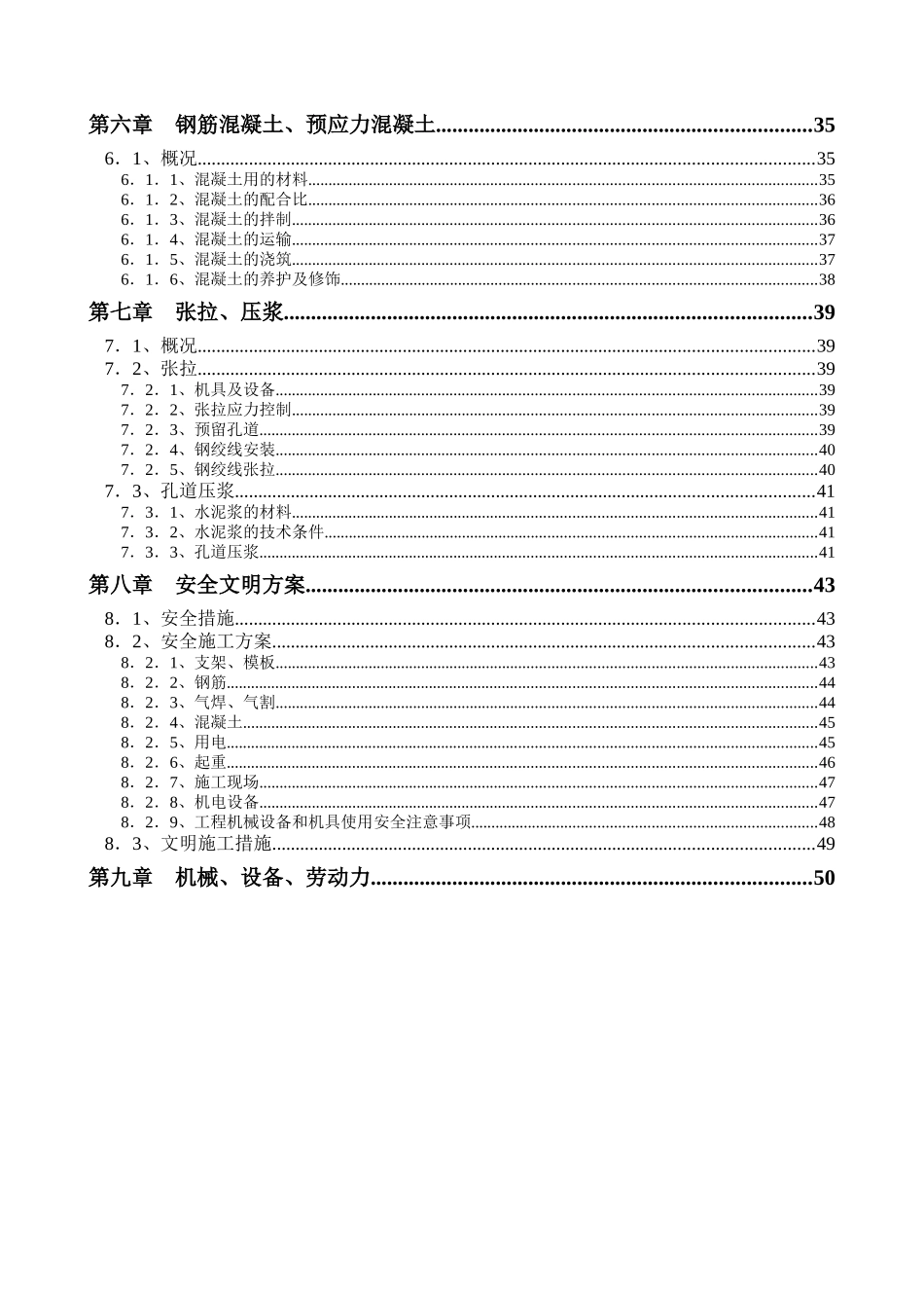 金石南路板桥港大桥工程拱圈、现浇箱梁施工方案_第3页