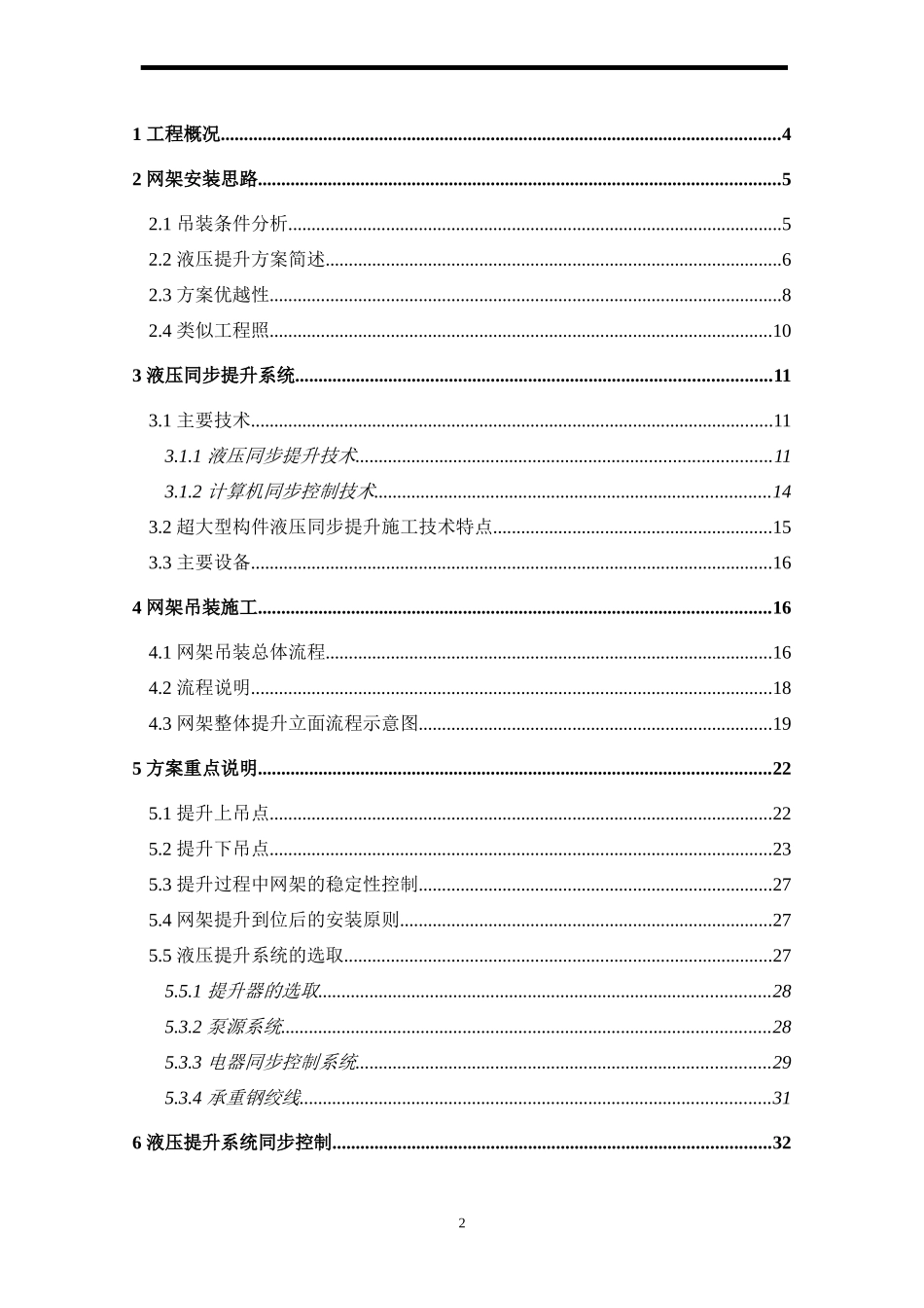 某电厂网架使用液压提升机吊装方案(屋面钢网架吊装、施工详图丰富)_第2页