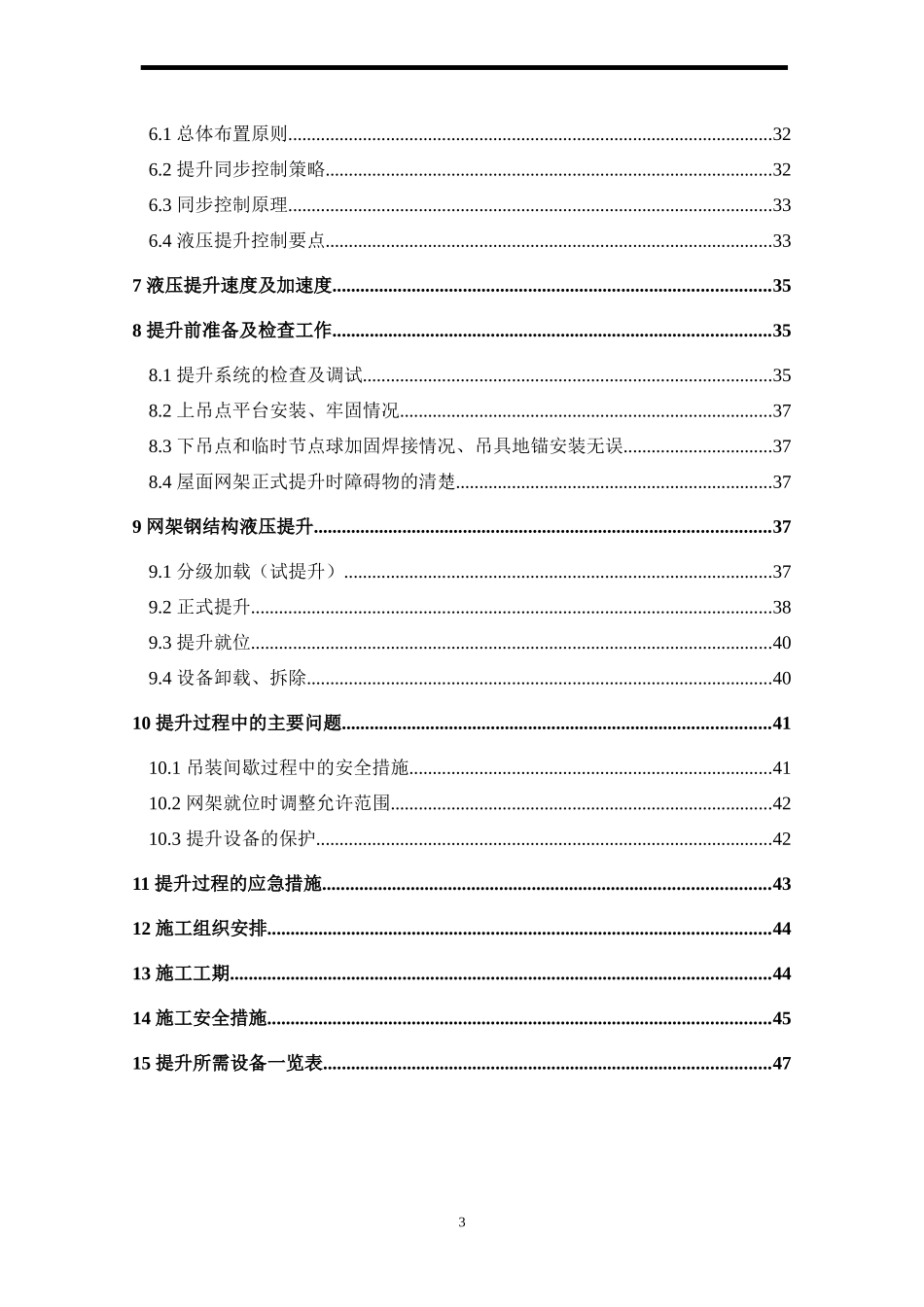 某电厂网架使用液压提升机吊装方案(屋面钢网架吊装、施工详图丰富)_第3页