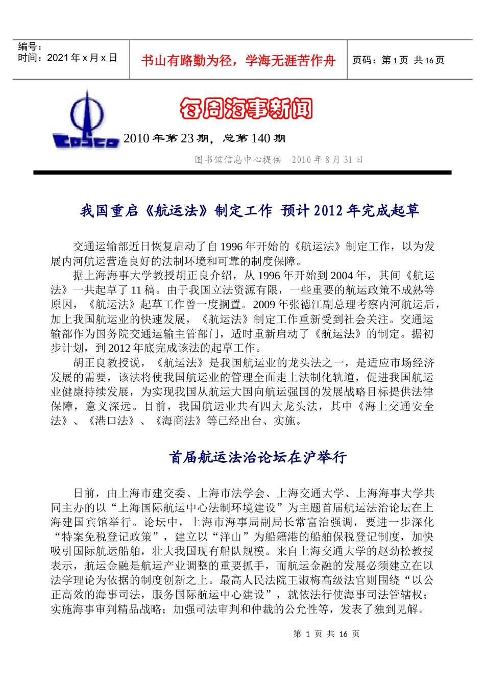 每周海事新闻_第1页