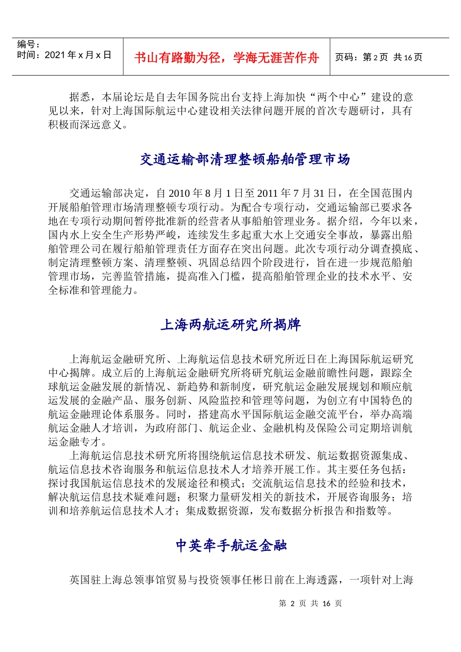 每周海事新闻_第2页