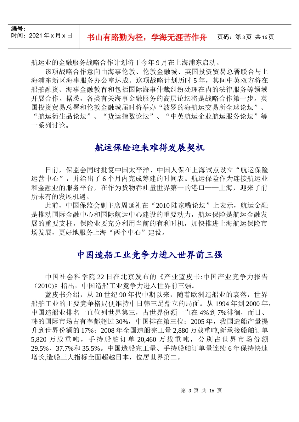 每周海事新闻_第3页