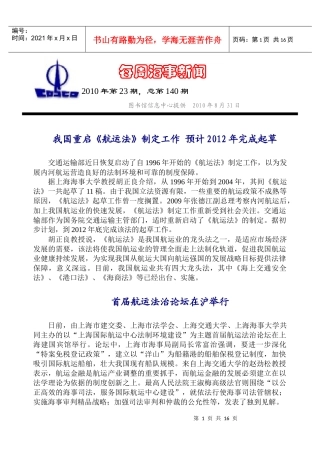 每周海事新闻