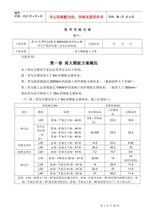 高大模板施工方案交底记录(专家论证终板(54)（DOC53页）