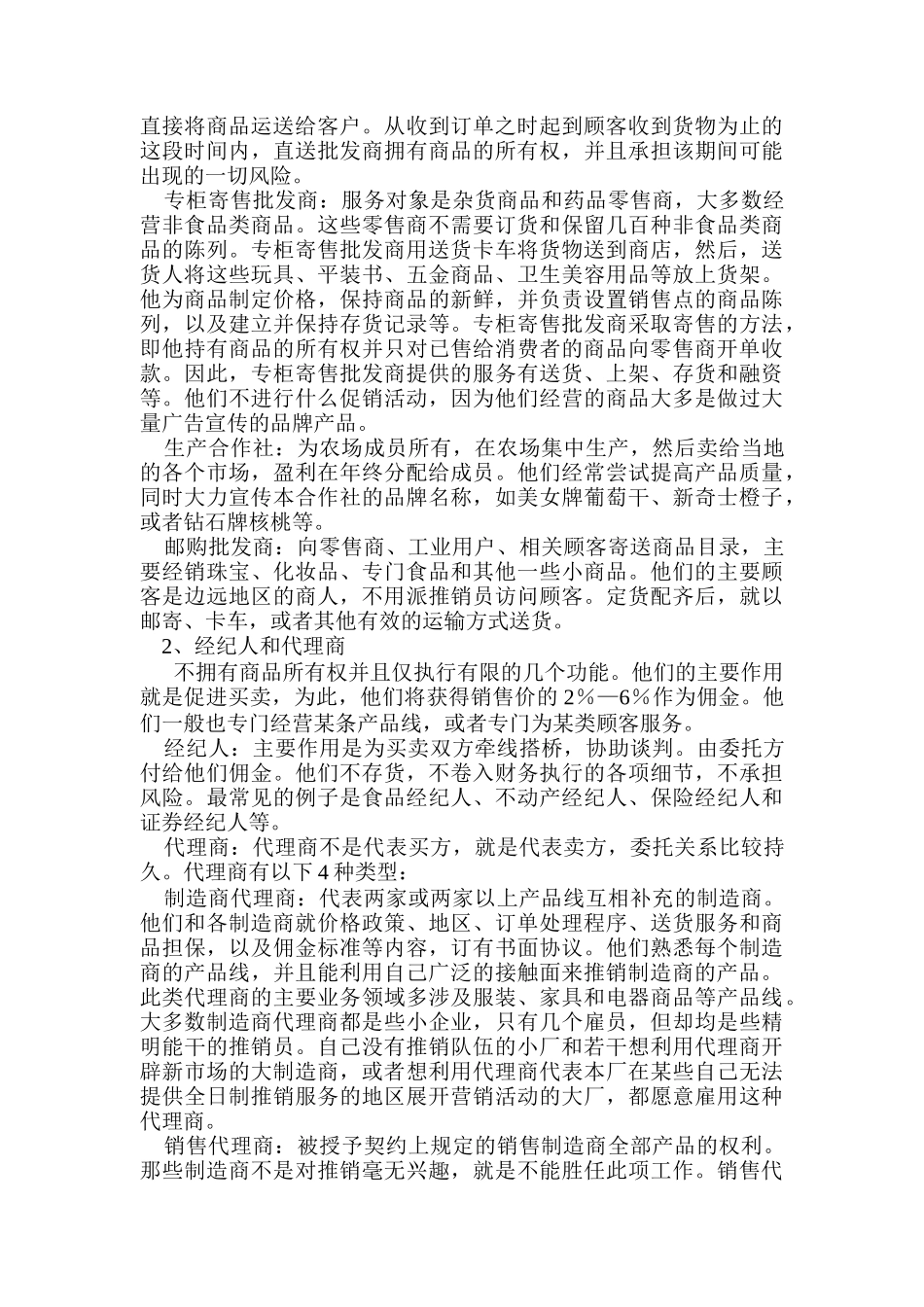 经销商实务（DOC 116页）_第3页