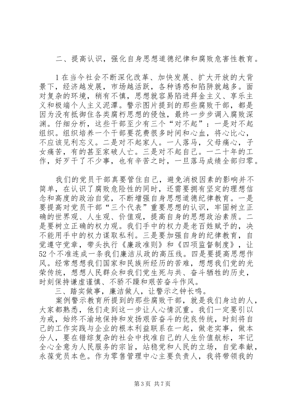 XX省反腐倡廉展览馆观后感★_第3页