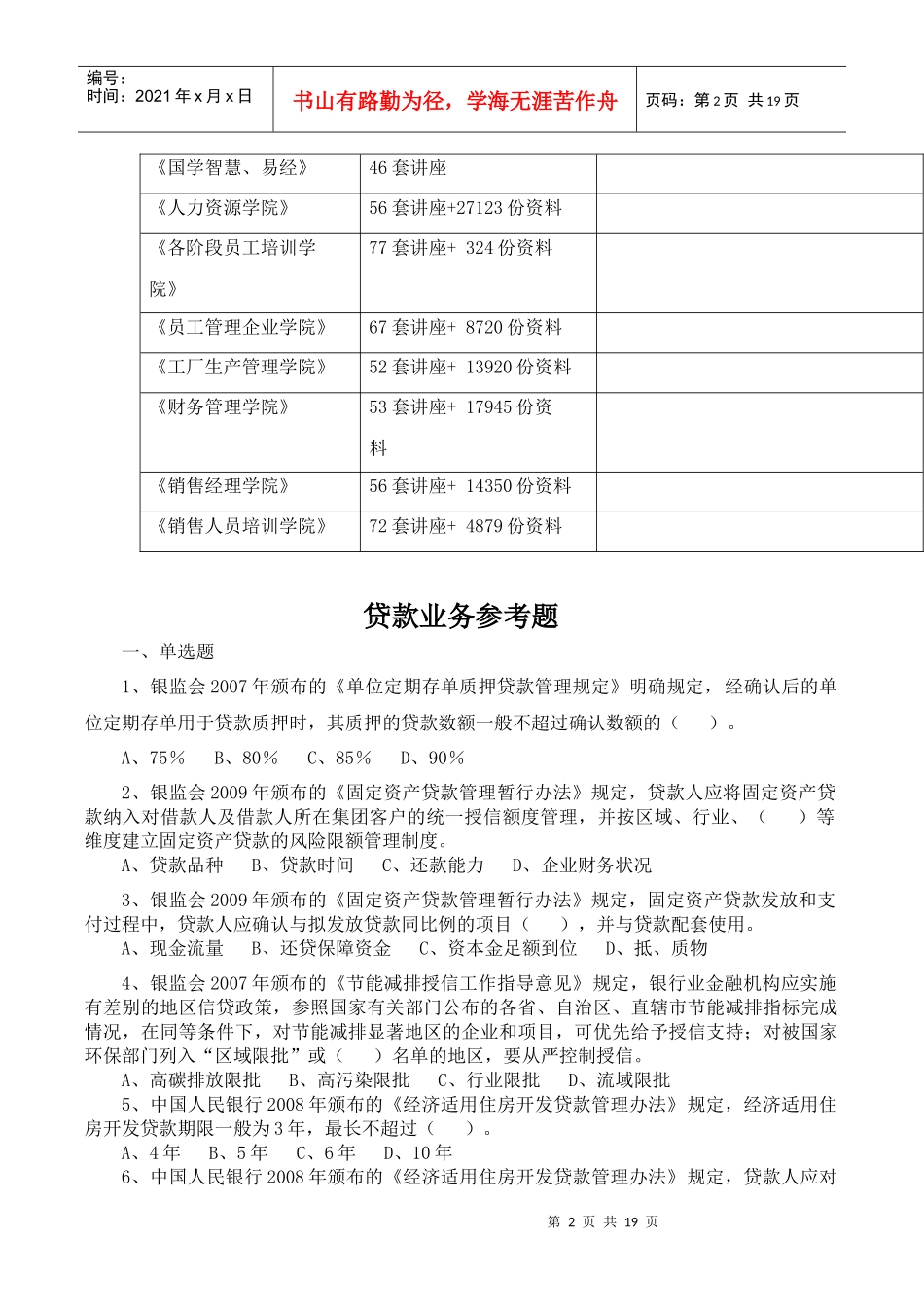 贷款业务相关参考题_第2页