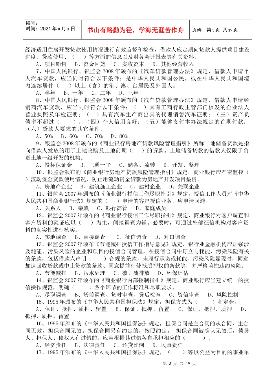 贷款业务相关参考题_第3页
