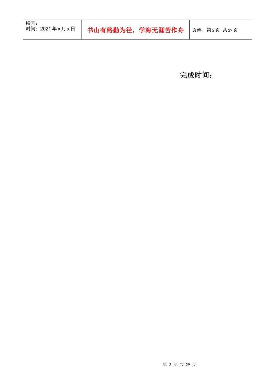 摩托罗拉新营销管理_第2页
