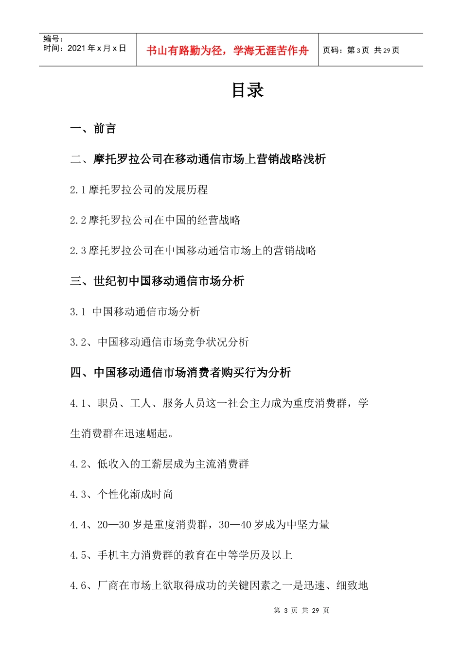 摩托罗拉新营销管理_第3页