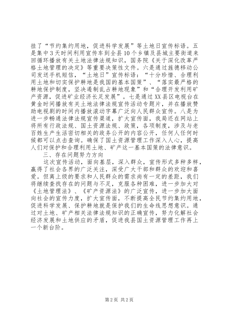 开展全国“土地日”宣传活动工作总结_第2页