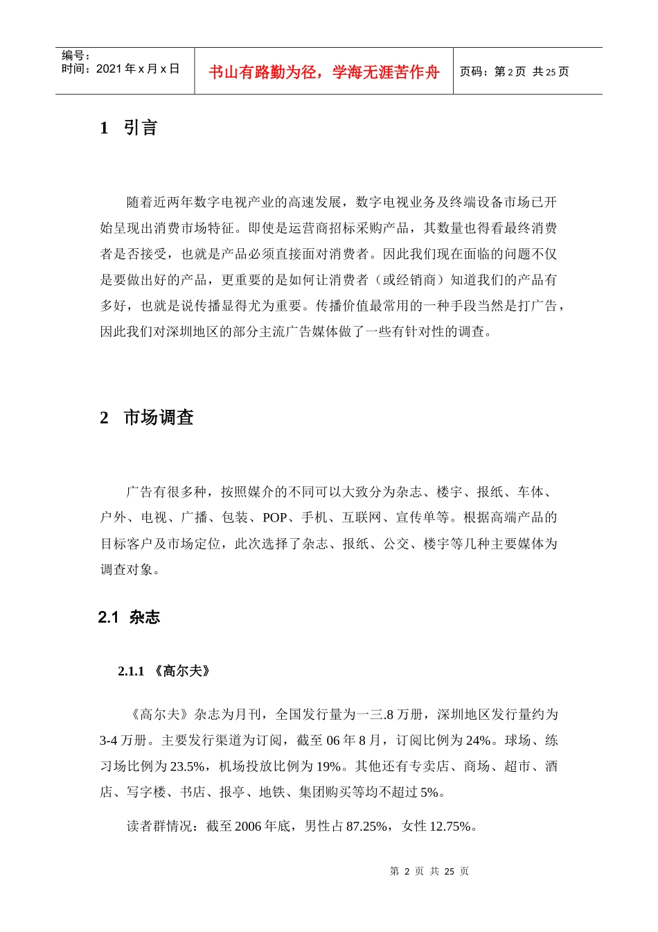 浅谈深圳地区广告媒体_第2页