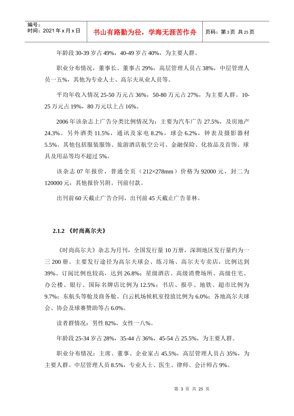 浅谈深圳地区广告媒体_第3页