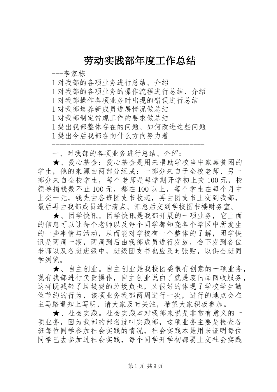 劳动实践部年度工作总结_第1页