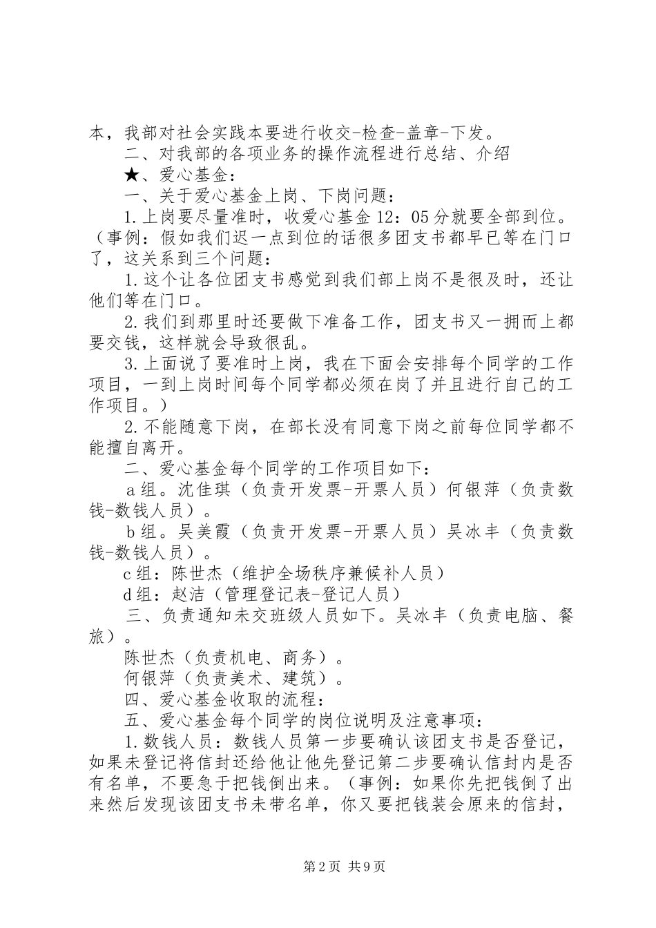 劳动实践部年度工作总结_第2页