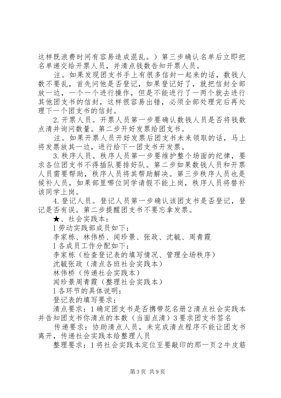 劳动实践部年度工作总结_第3页