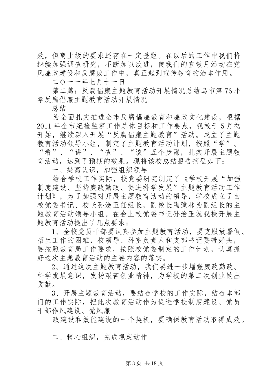 开展反腐倡廉主题教育活动的总结_第3页