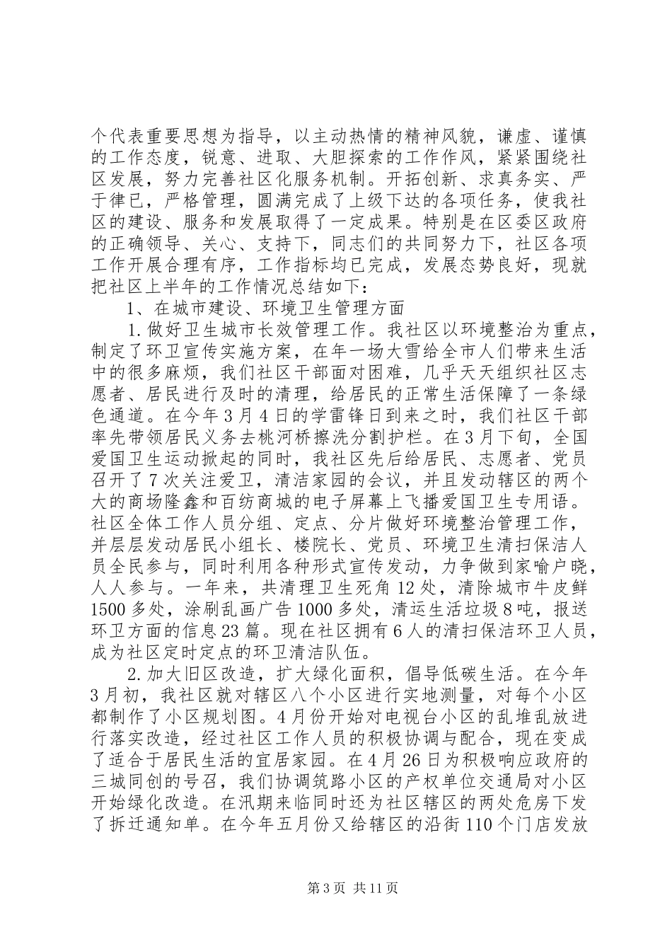 城管工作总结范本_第3页