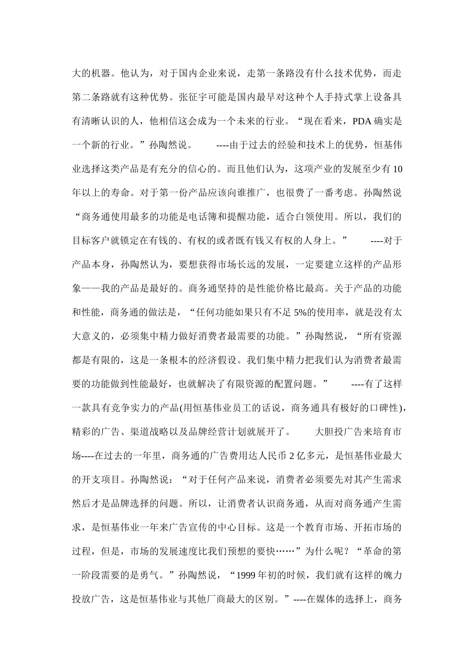 探析商务通营销之道_第2页