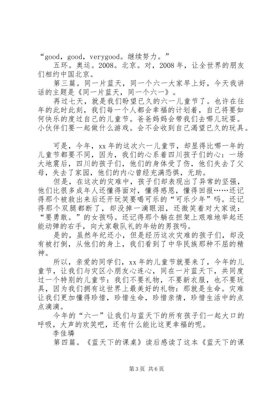 《同一个蓝天下》读后感_第3页