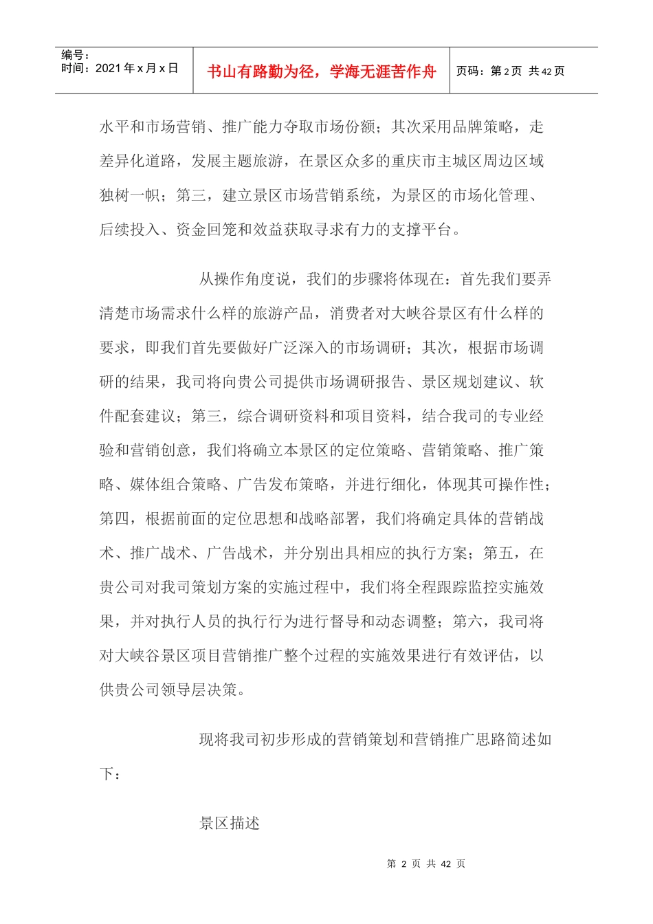 营销策划思路方案_第2页