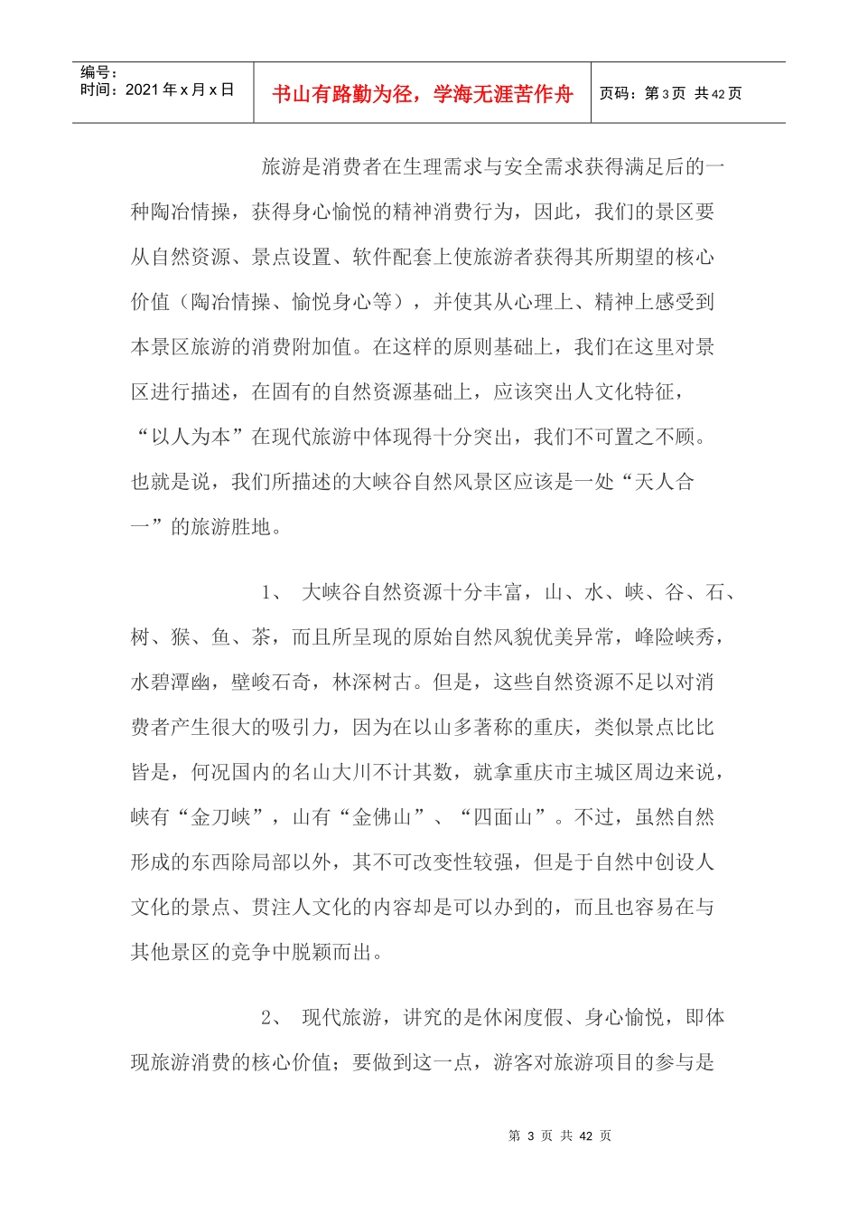 营销策划思路方案_第3页