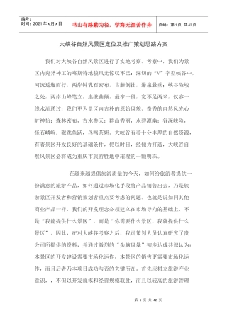 营销策划思路方案