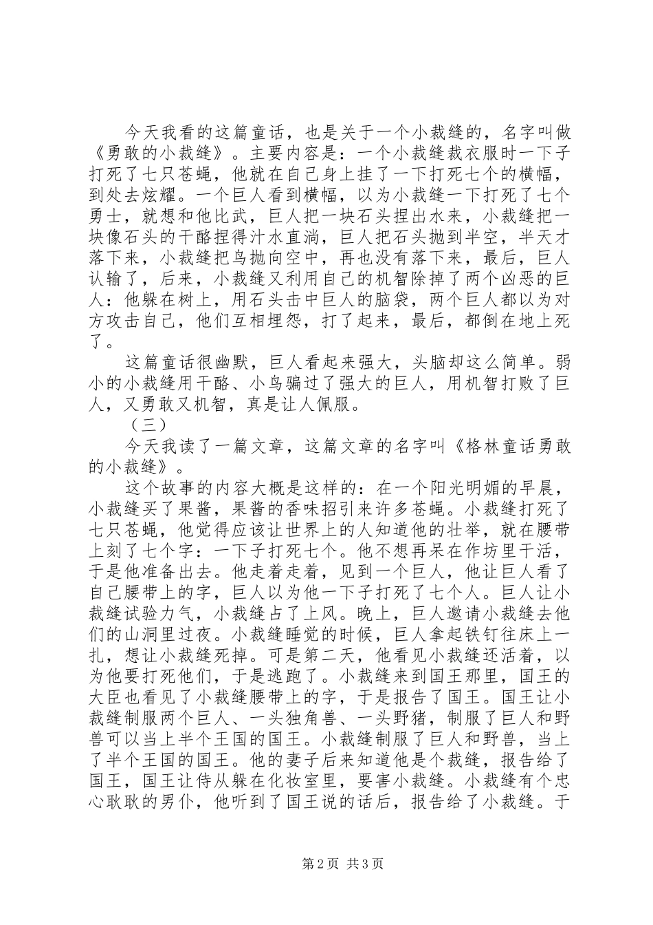 勇敢的小裁缝读后感_第2页