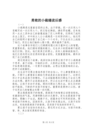 勇敢的小裁缝读后感