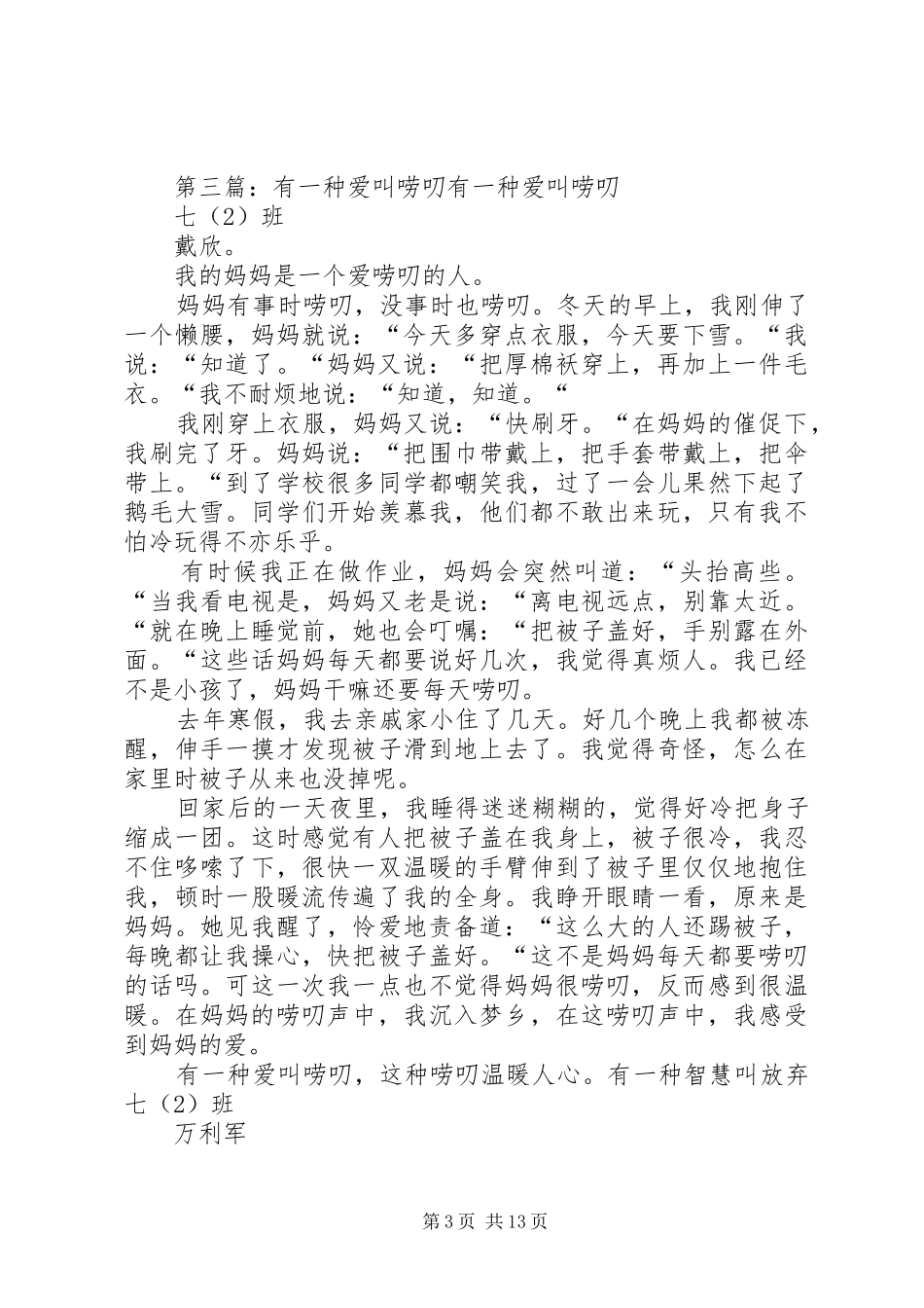 《有一种爱叫相依为命》读后感_第3页