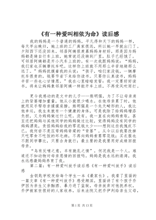 《有一种爱叫相依为命》读后感