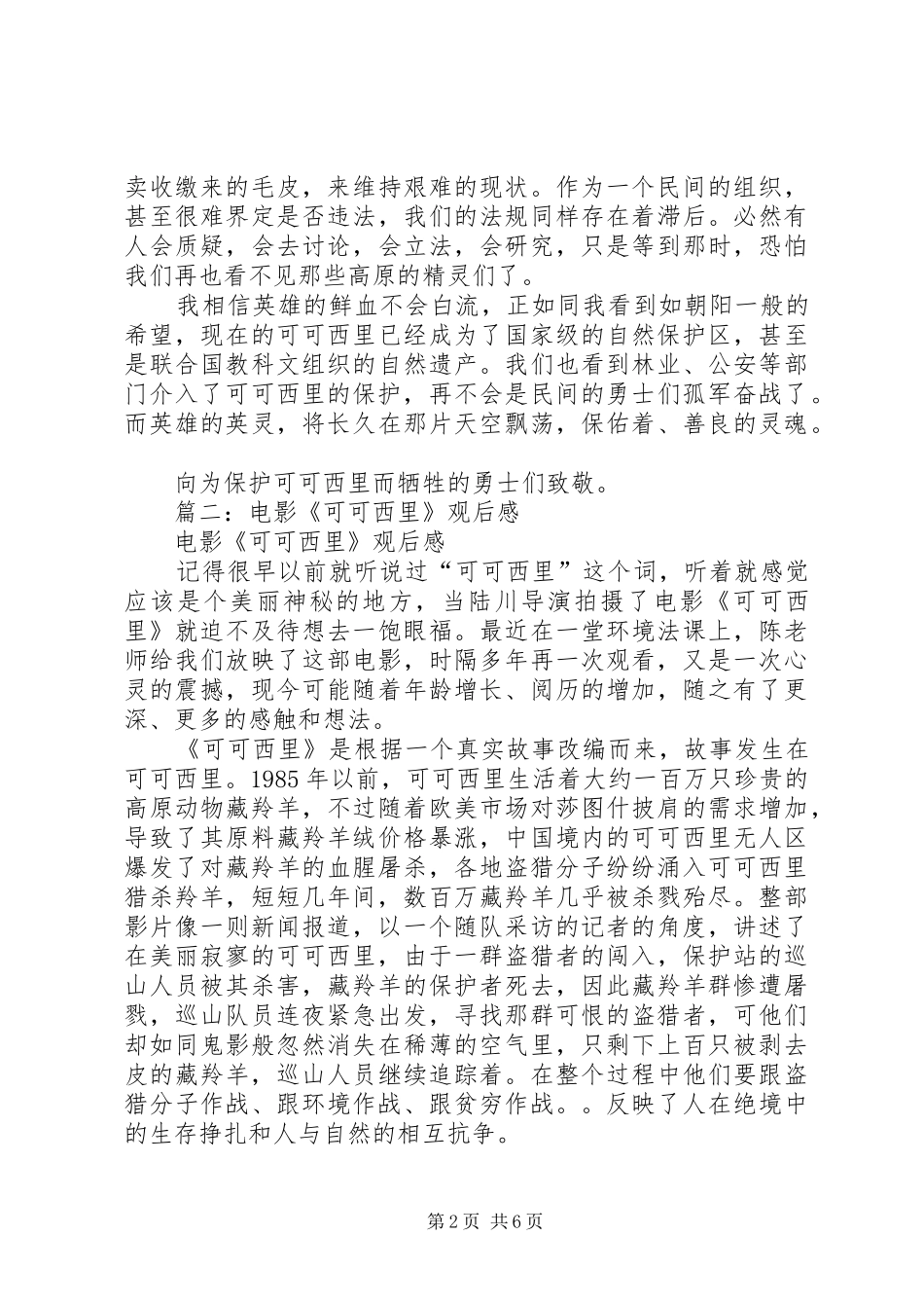 可可西里观后感 (10)_第2页