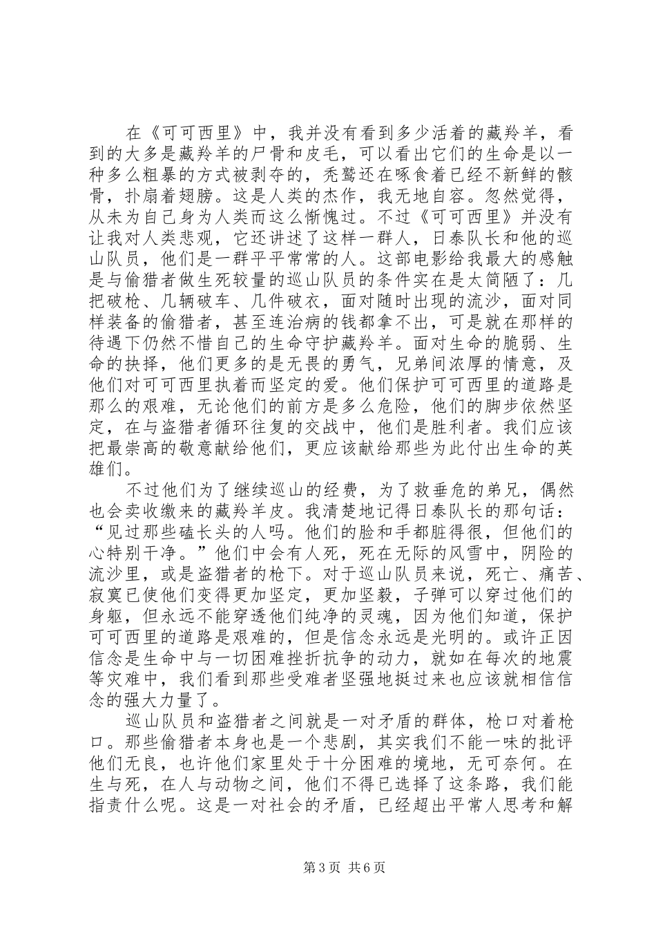 可可西里观后感 (10)_第3页